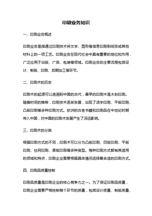 印刷业务知识