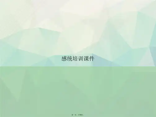感统培训讲课文档