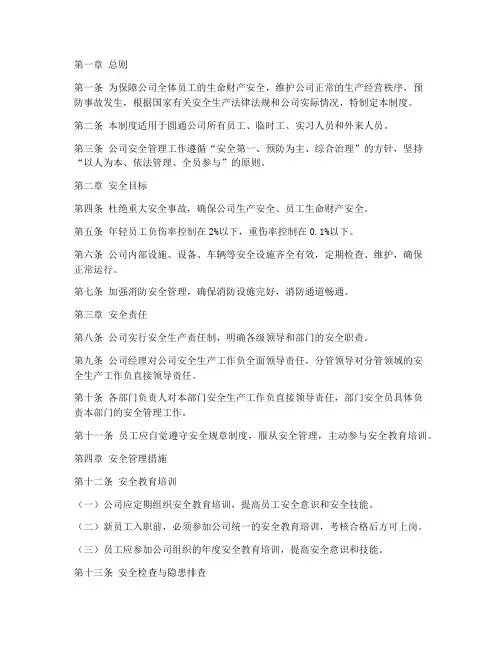 圆通公司安全管理制度