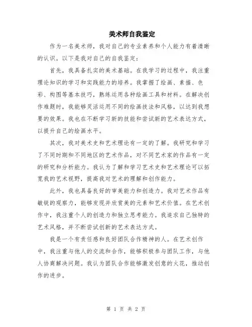 美术师自我鉴定
