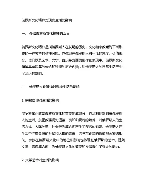 俄罗斯文化精神对现实生活的影响