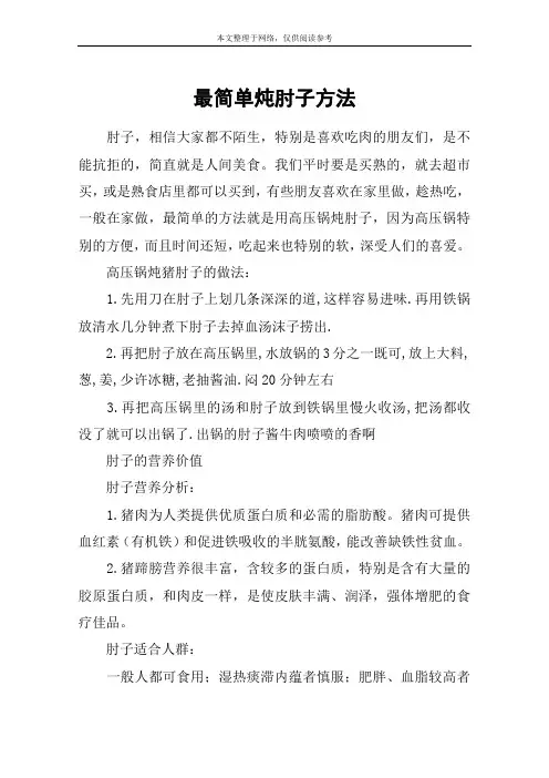 最简单炖肘子方法