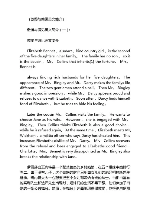 傲慢与偏见英文简介3篇