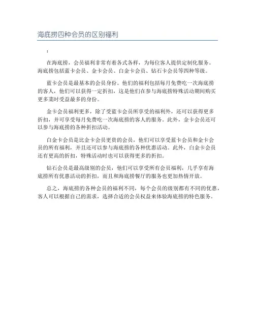 海底捞四种会员的区别福利