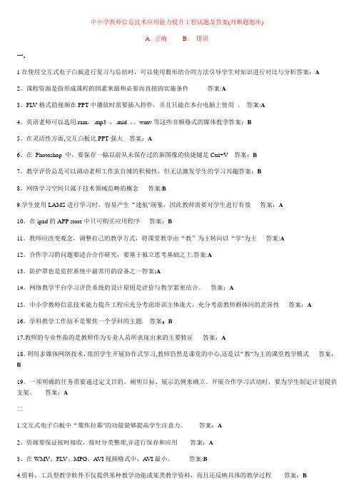 中小学教师信息技术应用能力提升工程试题及答案