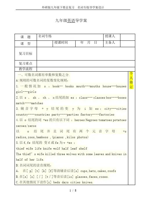 外研版九年级下册总复习--名词专练导学案设计
