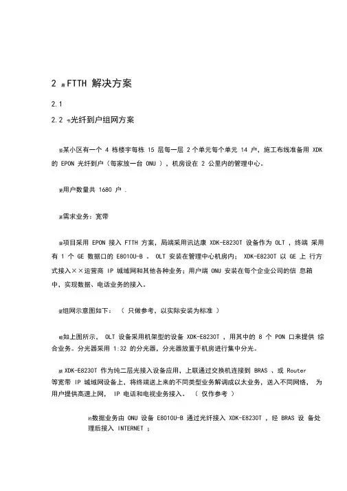 某小区光纤到户解决方案