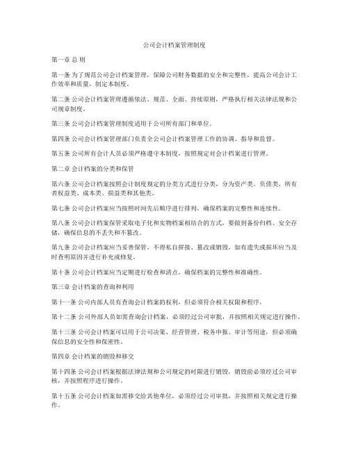 公司会计档案管理制度