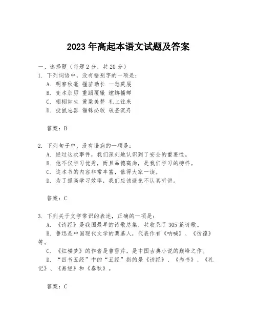 2023年高起本语文试题及答案
