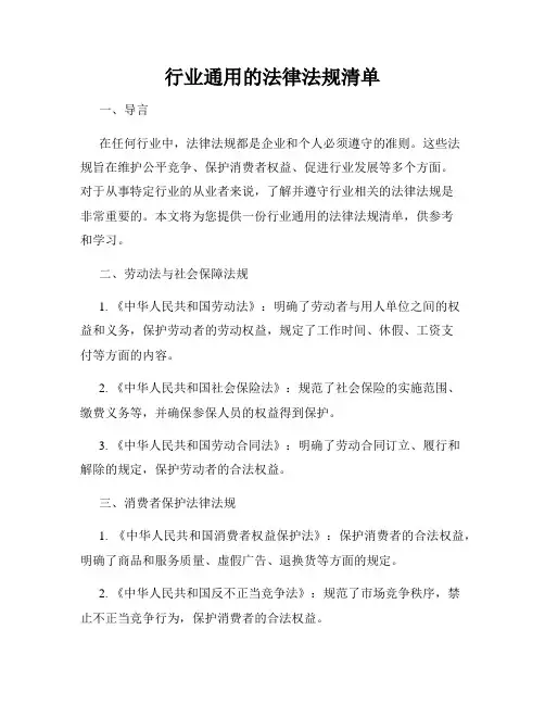 行业通用的法律法规清单