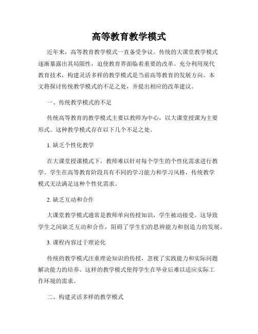 高等教育教学模式