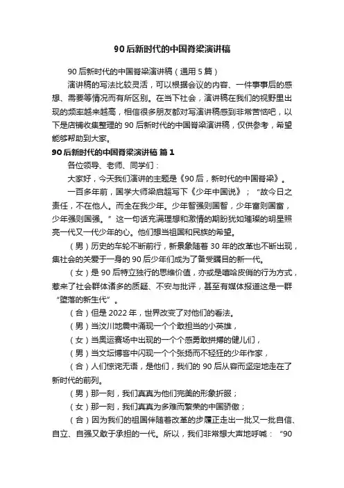 90后新时代的中国脊梁演讲稿