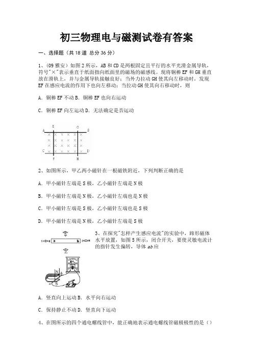 初三物理电与磁测试卷有答案(完整版)
