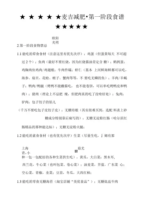2021年麦吉减肥法