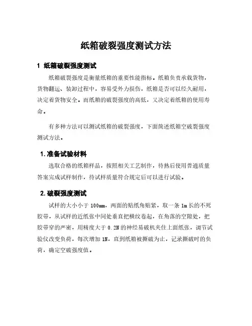 纸箱破裂强度测试方法