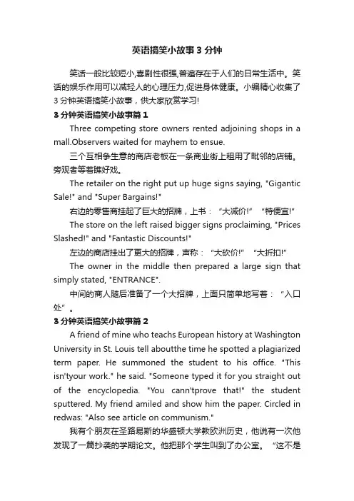 英语搞笑小故事3分钟