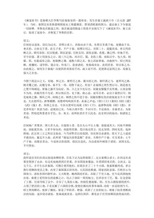 《谏逐客书》原文及译文