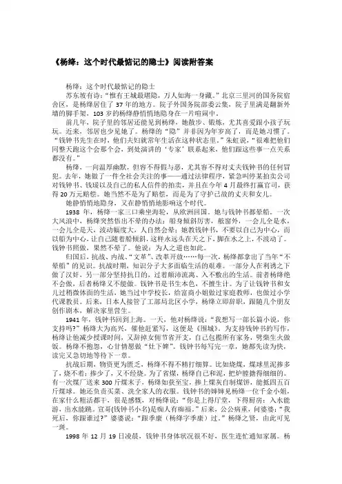 《杨绛：这个时代最惦记的隐士》阅读附答案