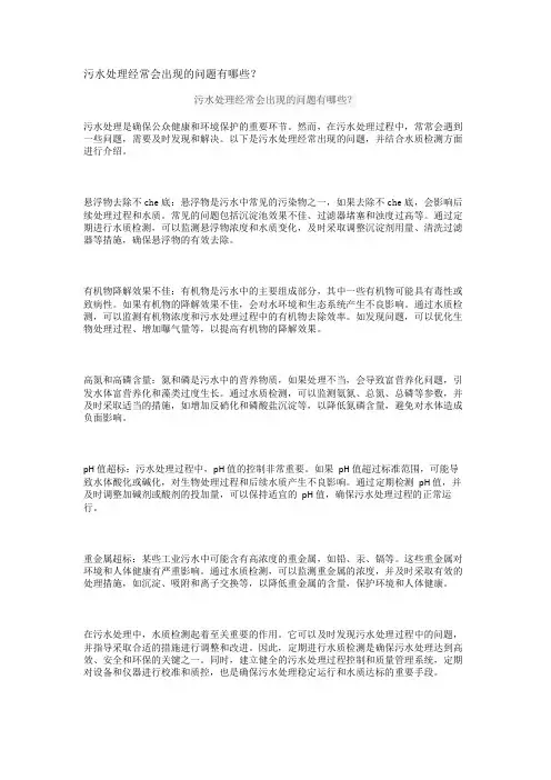 污水处理经常会出现的问题有哪些？