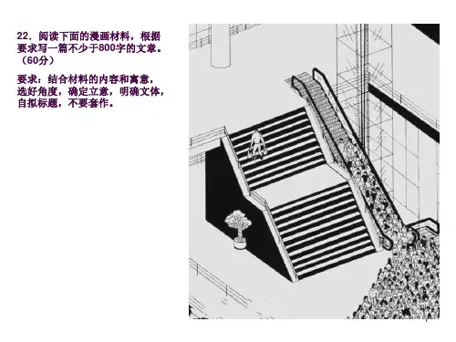 高考漫画作文ppt课件