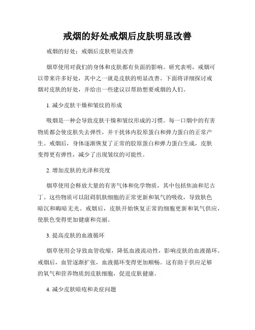 戒烟的好处戒烟后皮肤明显改善