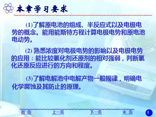 普通化学浙大第版课件第4章