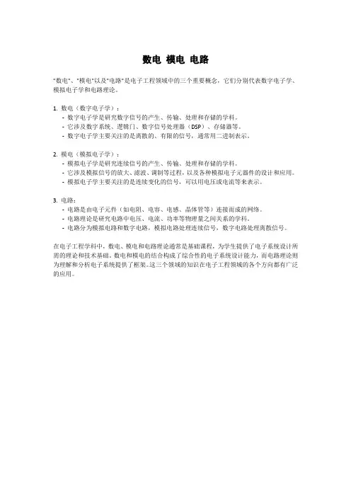 数电 模电 电路