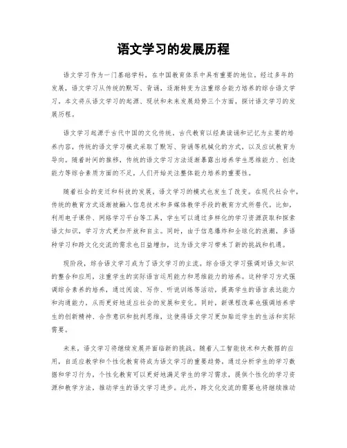 语文学习的发展历程