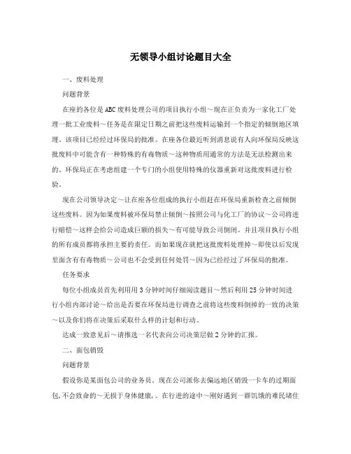 无领导小组讨论题目大全