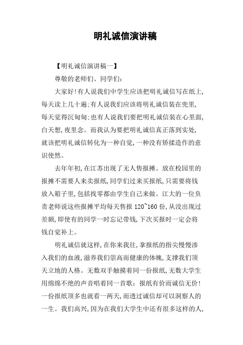 明礼诚信演讲稿