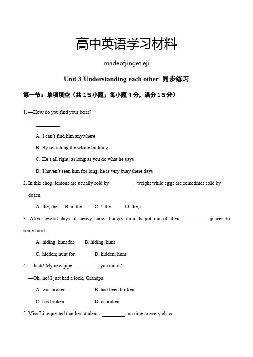 牛津译林版高中英语选修六同步练习3