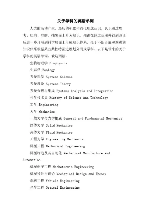 关于学科的英语单词