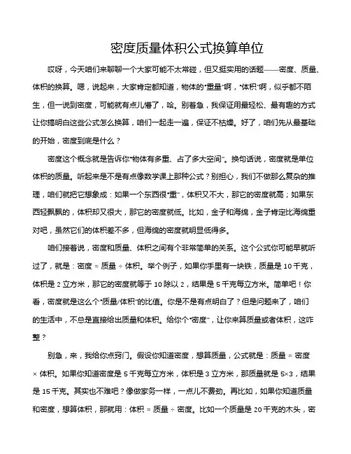 密度质量体积公式换算单位