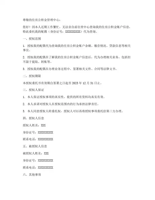 公积金查询书授权委托书
