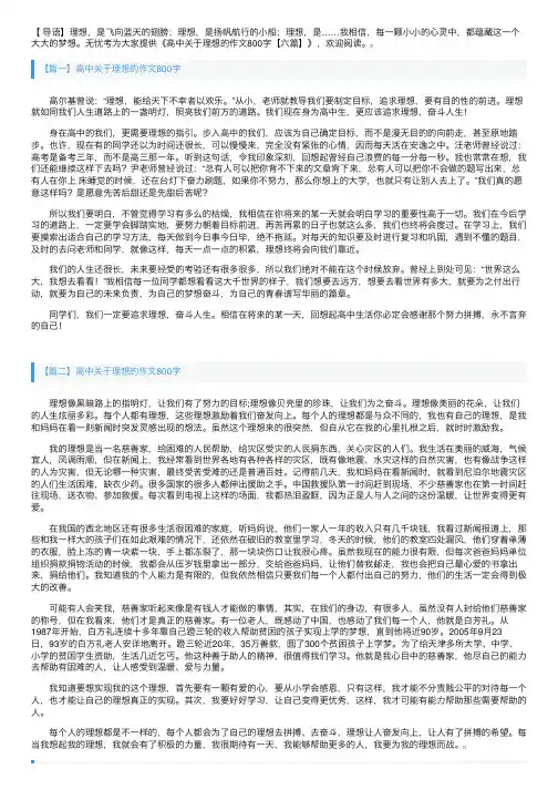 高中关于理想的作文800字【六篇】