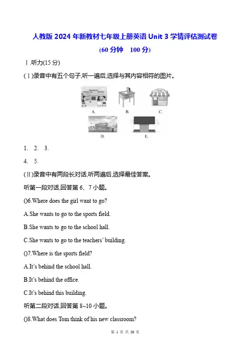 人教版2024年新教材七年级上册英语Unit 3学情评估测试卷(含答案)