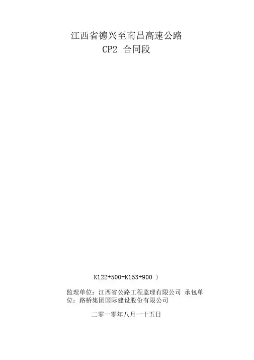 集水槽(井)现浇施工方案