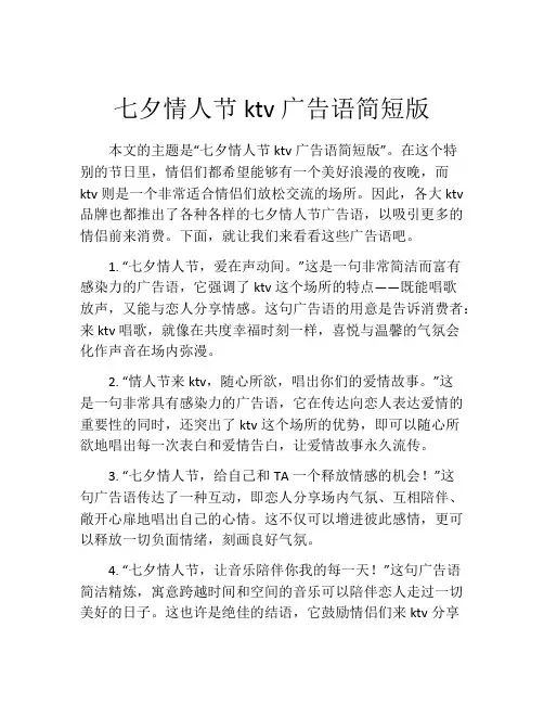 七夕情人节ktv广告语简短版