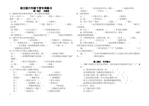 六年级下册专项部分训练