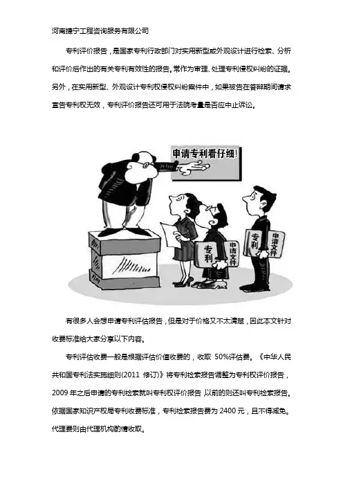 专利评估报告收费标准