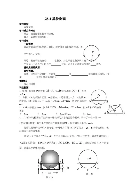 2019冀教版九年级数学上册：28.4 垂径定理学案(无答案)精品教育.doc