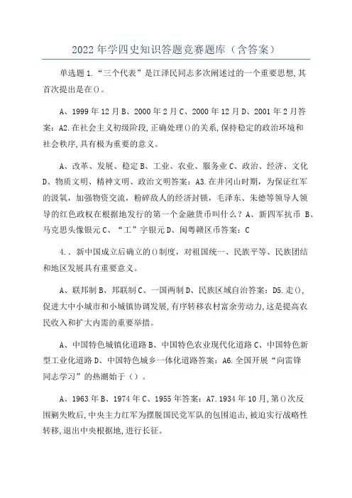 2022年学四史知识答题竞赛题库(含答案)