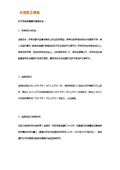 布氏硬度计怎么使用【详解】