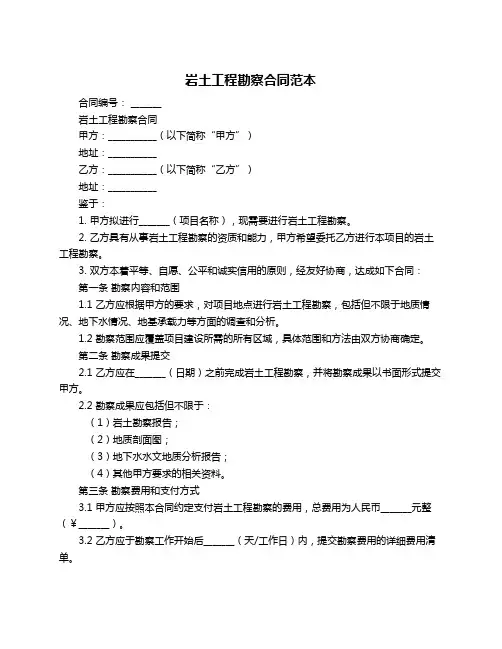 岩土工程勘察合同范本