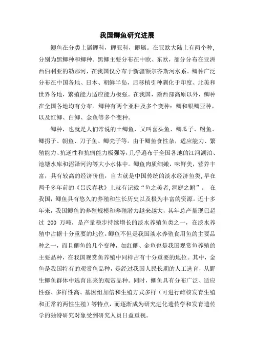 我国鲫鱼研究进展