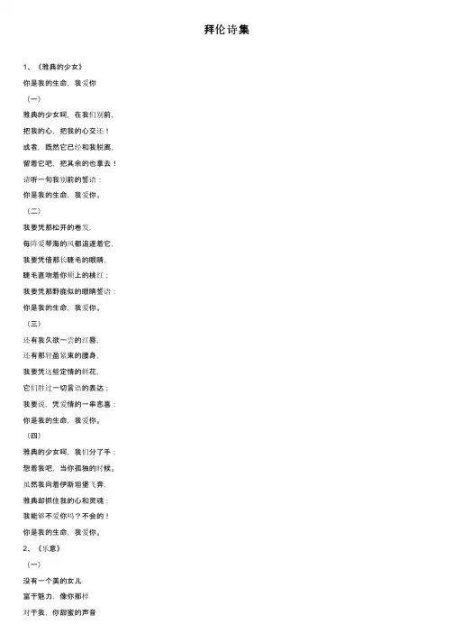 拜伦诗集——精选推荐