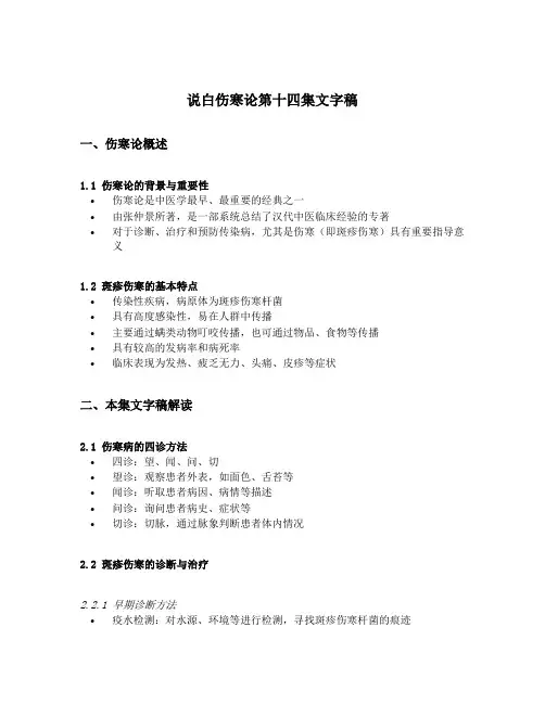 说白伤寒论第十四集文字稿