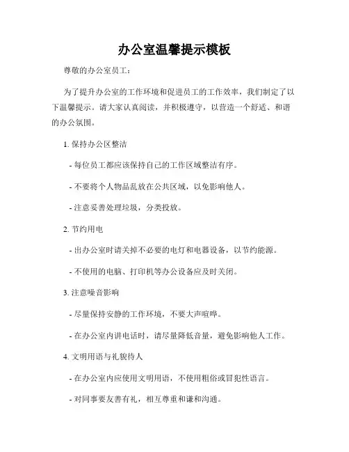 办公室温馨提示模板
