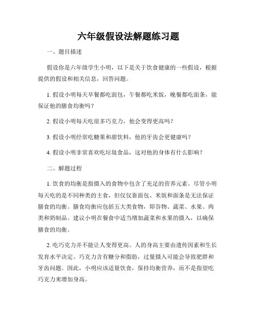 六年级假设法解题练习题