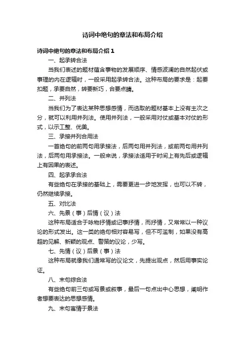 诗词中绝句的章法和布局介绍